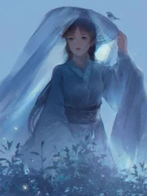穿成仙侠文炮灰女配