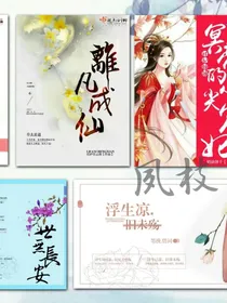 夙枝丫丫封面设计