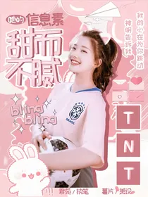 TNT：她的信息素甜而不腻-d770