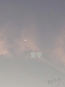 爱零