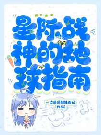 星际战神的地球指南