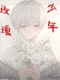 玫瑰似的少年
