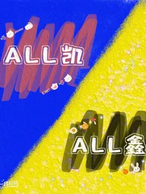 all凯和all鑫：真的是弟弟吗？