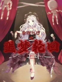 查理九世之噩梦轮回