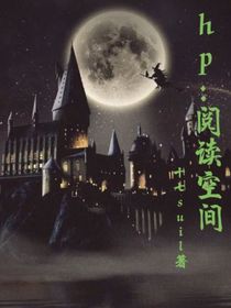 hp：阅读空间