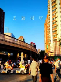 无题词序