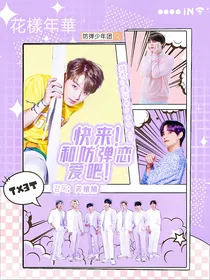 BTS：快来！和防弹恋爱吧！