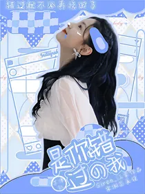 丁泽仁：是你错过的我
