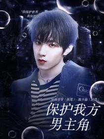 TNT：保护我方男主角