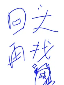 创始大赛：我的眼镜呢？
