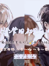 HP：梦回初见之时