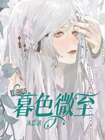 暮色微至