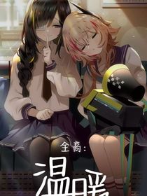 全高：温暖
