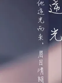 番外合集：逆光