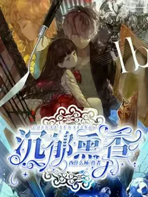 沉郁熏香