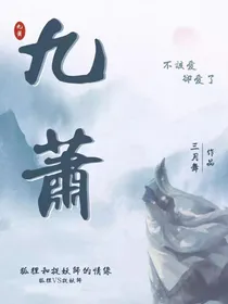 九潇