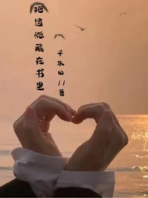 把遗憾藏在书里
