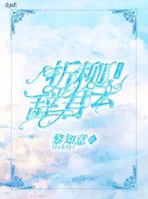 查理九世：折柳辞君去