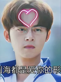 奋斗吧少年：气宇轩昂