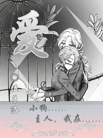 摄殓：漫漫追妻路