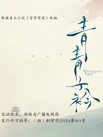 青青子衿：山君，悠悠我心