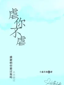 虐你不虐