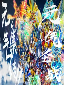 元气战队星魂者