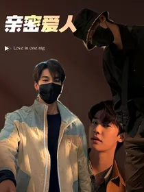 Dew：亲密爱人