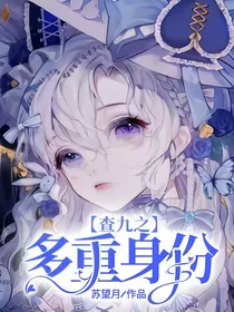 查九之多重身份