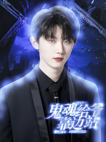 TNT：鬼魂给爷靠边站