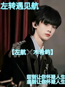 左转遇见航