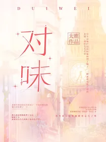 对味