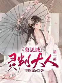 慕思域：灵判大人第一部