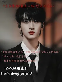 严浩翔：心动狙击