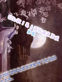 我在破案里谈恋爱