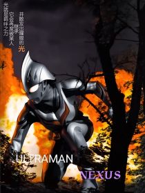 UltramanNexus——平行世界