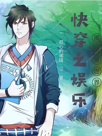 快穿之娱乐圈暗黑世界