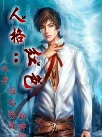 人格：红色