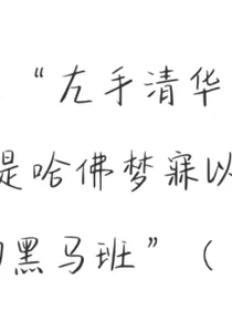 当我和同学穿越凹凸