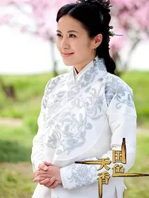 国色天香：重逢