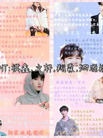 TNT祺鑫，文轩，翔霖，泗源短文