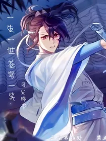 蓝景仪：一生一世苍穹一笑