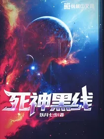 死神黑线