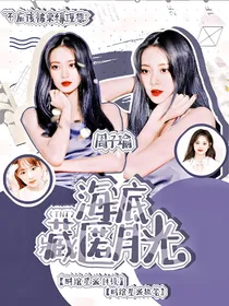 TNT：海底藏匿月光