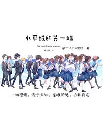 第五人格：水平线的另一端