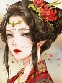 穿越后我成为了摄政王王妃