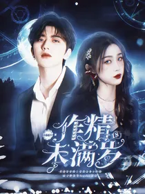 奔跑吧10：小作精未满十八岁