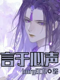 言于心声
