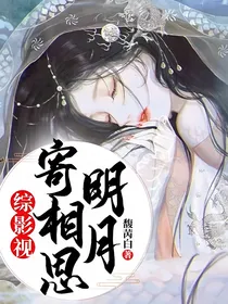 综影视：明月寄相思