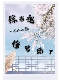 综影视：一不小心就修罗场了